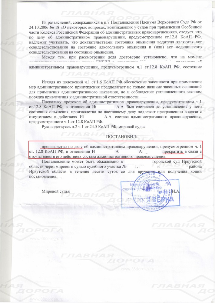 Ст 12.8 административного. Ст 12 8 ч 1 КОАП РФ. Постановление о назначении административного наказания 12.8 КОАП. Административное правонарушение по ст 14.1 КОАП РФ. Ст 12 8 ч 4 КОАП РФ.