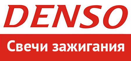логотип денсо