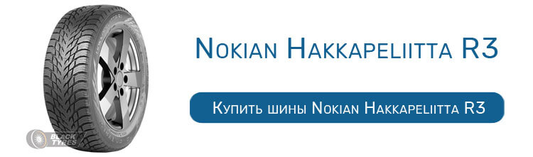 Nokian Hakkapeliitta R3