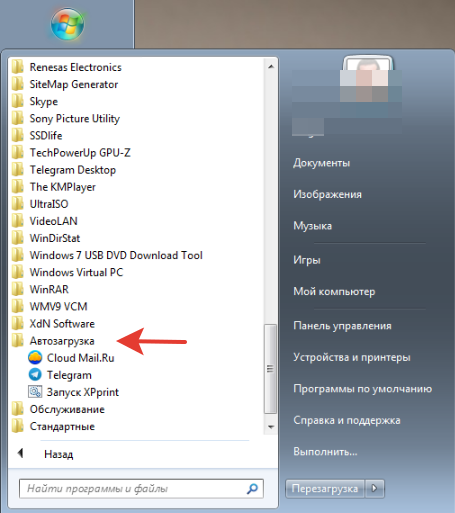 Как добавить программу в автозагрузку Windows 7