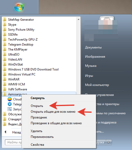 Как добавить программу в автозагрузку Windows 7