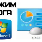 Базовые установки Windows 7