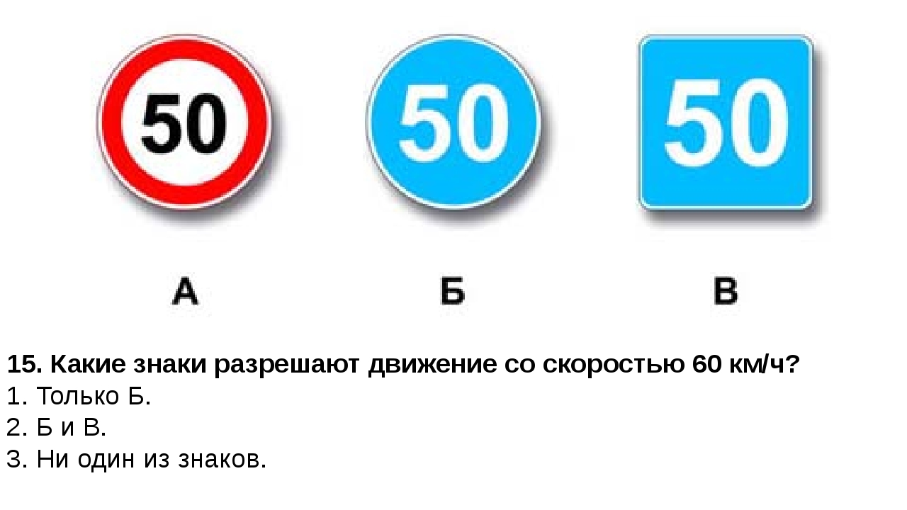 Какие из указанных групп. Скорость движения знаки. Дорожные знаки Рекомендуемая скорость. Дорожный знак Рекомендуемая скорость 50. Дорожный знак Рекомендуемая скорость 60.