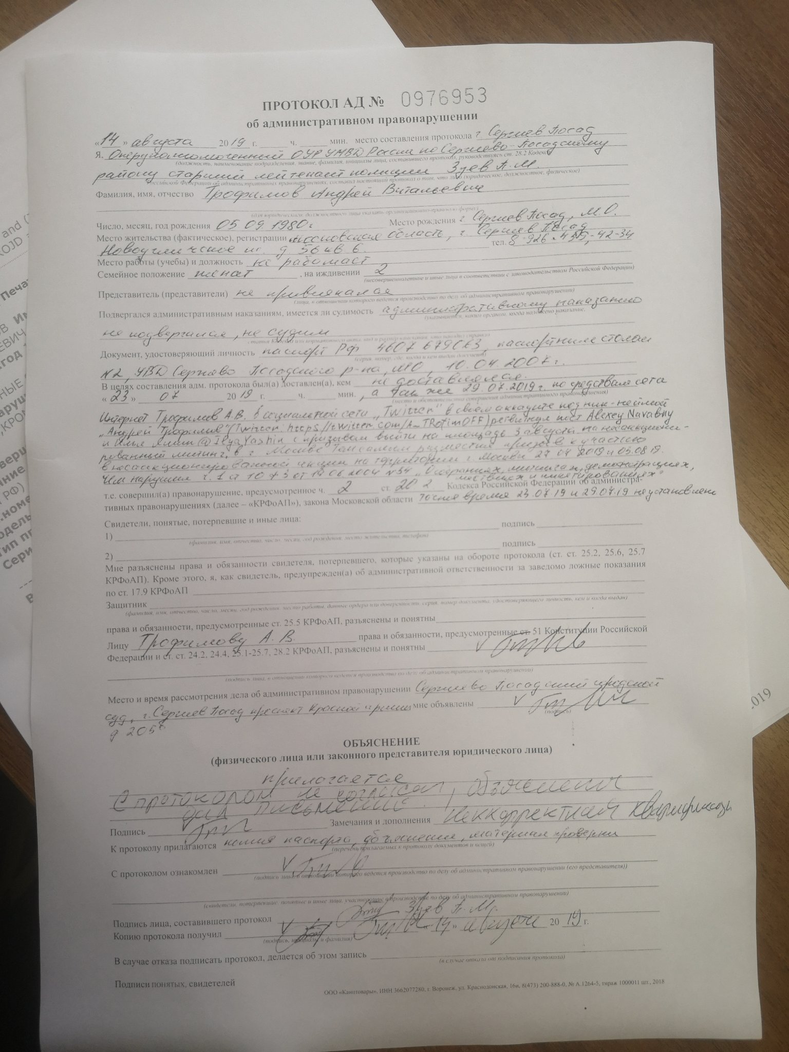 18.8 коап протокол. Протокол об административном правонарушении образец заполненный. Протокол по делу об административном правонарушении бланк. Протокол 22 МВ об административном правонарушении.