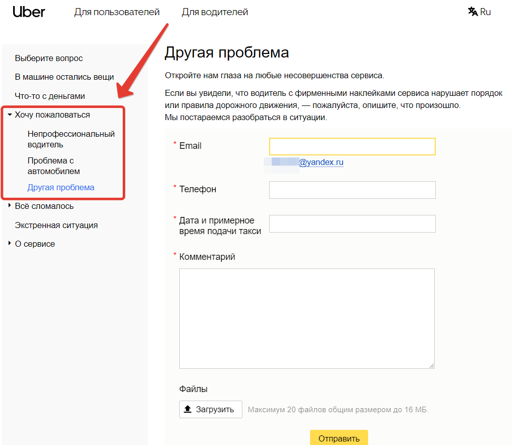Поддержка на официальном сайте Убер в России 